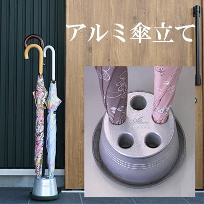 ふるさと納税 菊川市 【受皿グレー】アルミ製傘立て(Alteriorロゴ入り) シンプル・コンパクト 倒れにくいデザイン