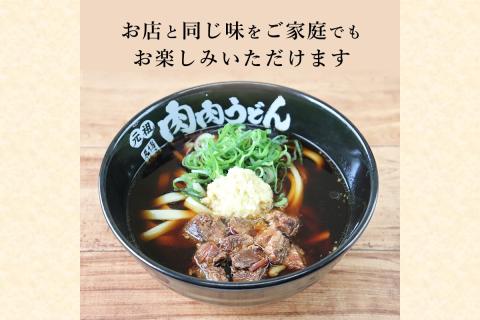 【B-175】冷凍 肉肉うどん5食