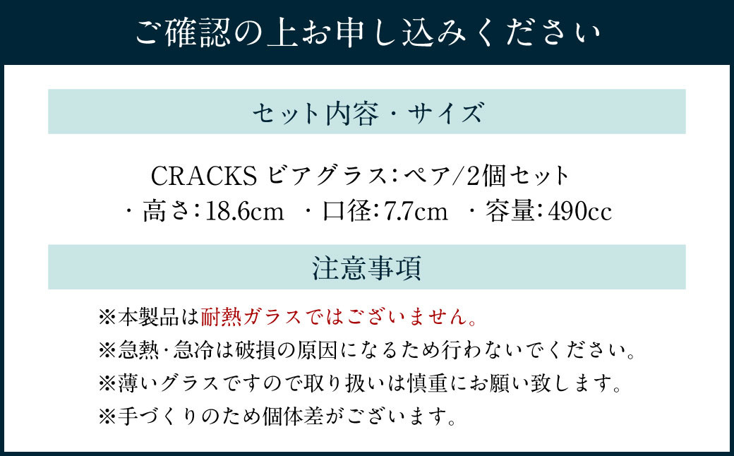 CRACKS ビアグラス ペア