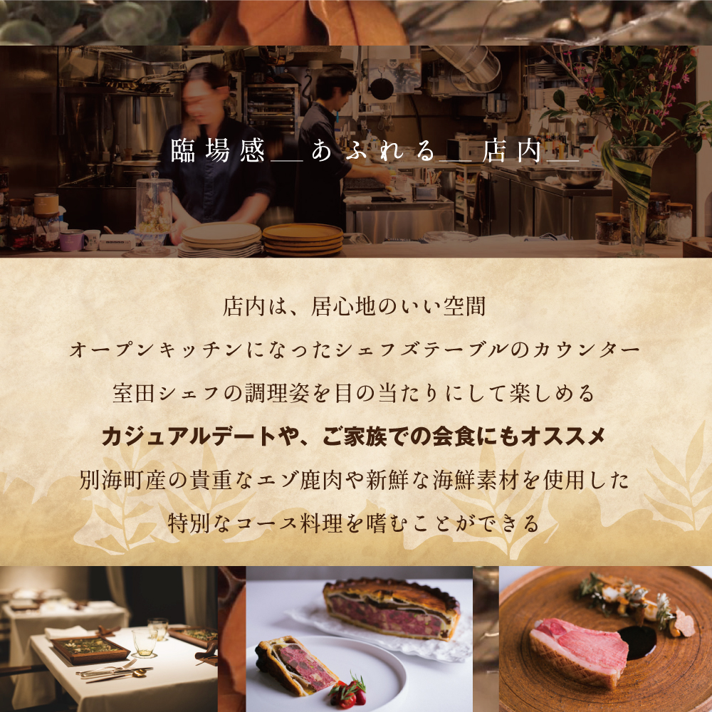 【表参道 一つ星 フレンチ 】ラチュレ ジビエの名店「別海町×LATUREコラボコース」お食事券 2名様 ( ふるさと納税 食事 ふるさと納税 食事券 東京 ふるさと 食事券 ふるさと 食事 ふるさと
