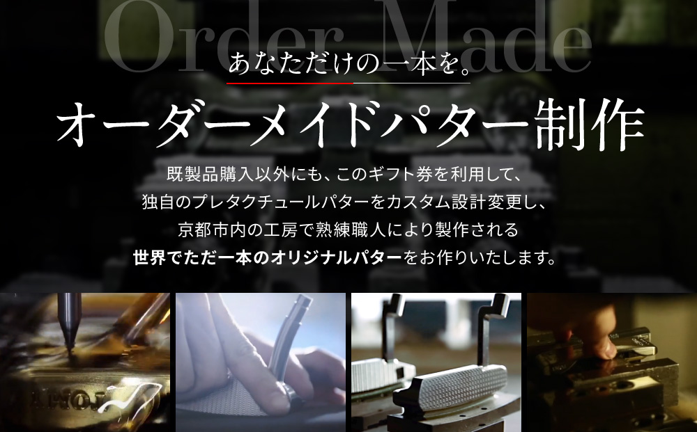 【ベノック】ギフト券〈300,000円分〉【ゴルフ/パター】