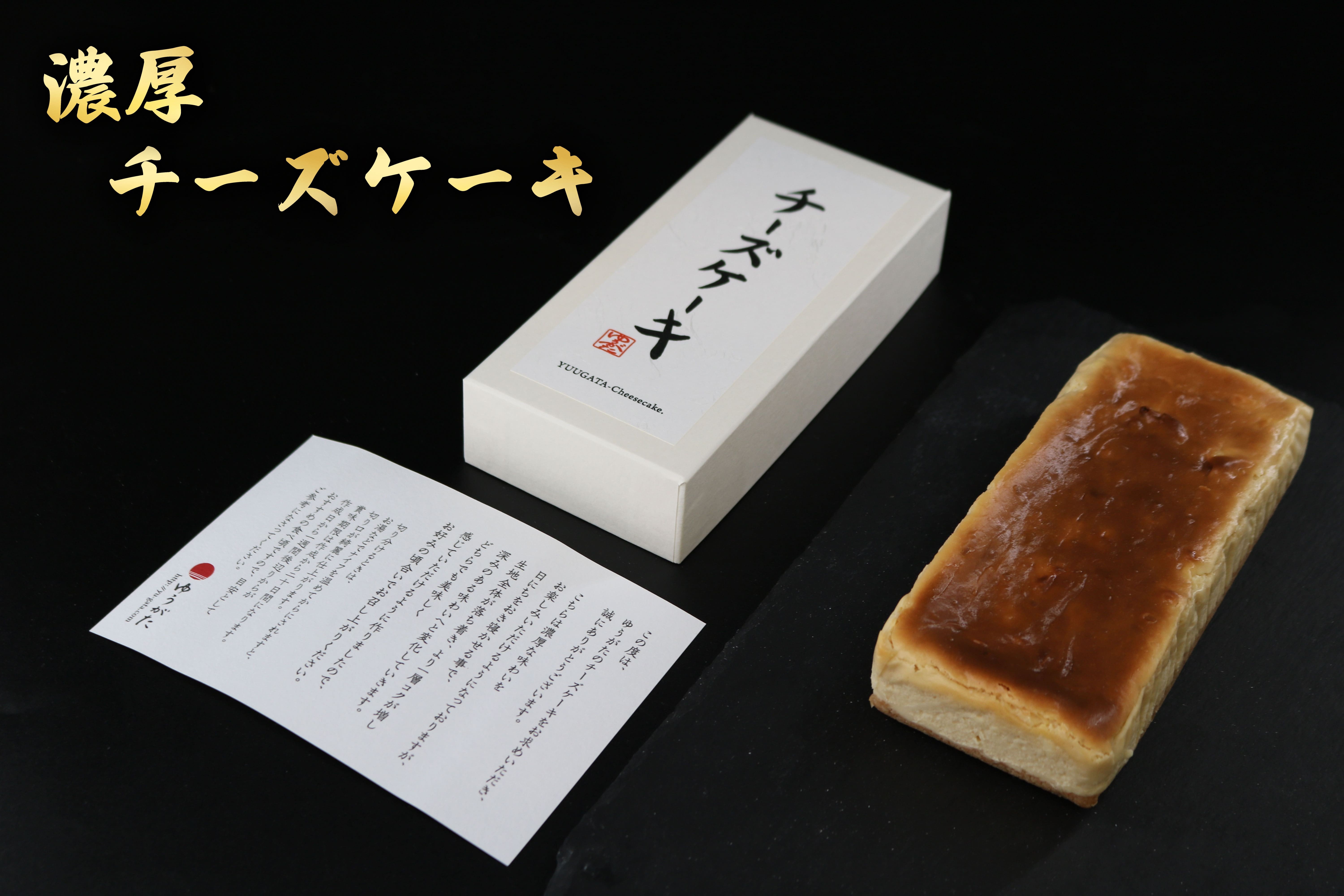 
            特製 チーズケーキ 濃厚 ベイクド 贈答 食べログ 日本料理 百名店 チーズ ケーキ 美味しい ふるさと デザート スイーツ 人気 プレゼント 菓子 お菓子 焼き菓子 ギフト ちーずけーき 冷蔵 お取り寄せ グルメ ビブグルマン 選定店 お土産 贈り物 懐石 湘南 片瀬 日本料理店 ゆうがた 神奈川 藤沢
          
