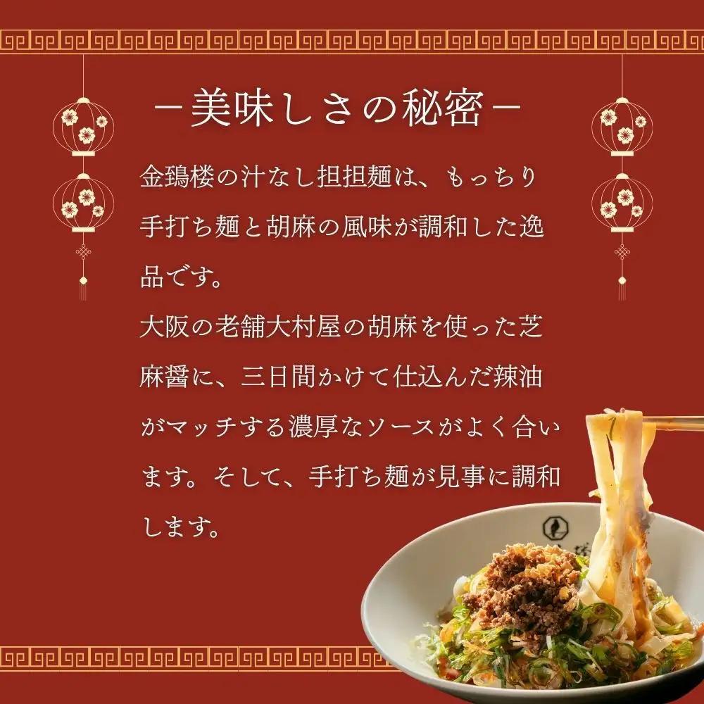 【京都担担麺 金鵄楼】汁なし8食セット｜幻の担々麵専門店 行列店 人気担々麵