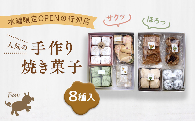 
                  クッキー8種 [お菓子 焼菓子 詰合せ 手作り ハンドメイド ギフト 化粧箱 新鮮 安心 美味しい 国内産 添加物 アイスボックス ごあ 国産抹茶 きなこ 黒ごま 甘夏 バーム油 バター 卵 ]
                