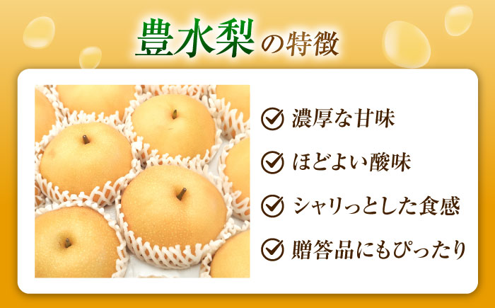 フルーツ松本の豊水梨(ほうすいなし) 6～9玉入り 〈2026年9月～発送〉 ／ フルーツ 果物 くだもの 食品 人気 おすすめ 送料無料 梨 なし 豊水梨 季節のフルーツ 【株式会社内子フレッシュパ