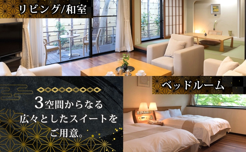 オーベルジュ鈴鐘 源泉かけ流し 内風呂付 スイート ペア 宿泊券 休前日限定 グレードアッププラン 旅行 中庭 貸し切り 露天風呂 美肌 癒し 懐石料理 磐梯熱海温泉 福島県 郡山市