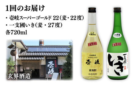【全2回定期便】樽貯蔵22度とかめ貯蔵27度のセット《壱岐市》【天下御免】焼酎 壱岐焼酎 麦焼酎 酒 アルコール[JDB367]