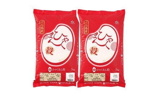 ひゃくまん穀　5kg×2袋