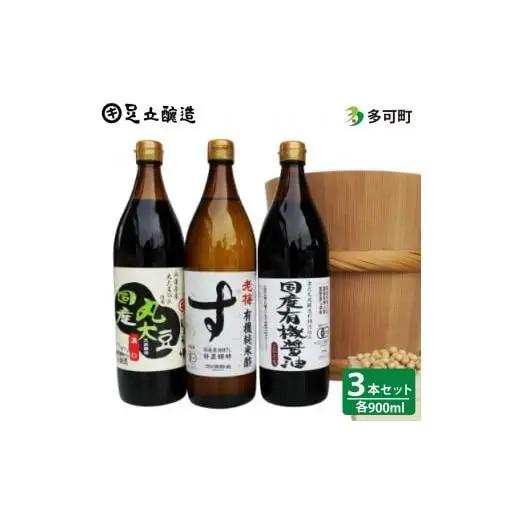 国産有機醤油と有機純米酢詰め合わせ[328]