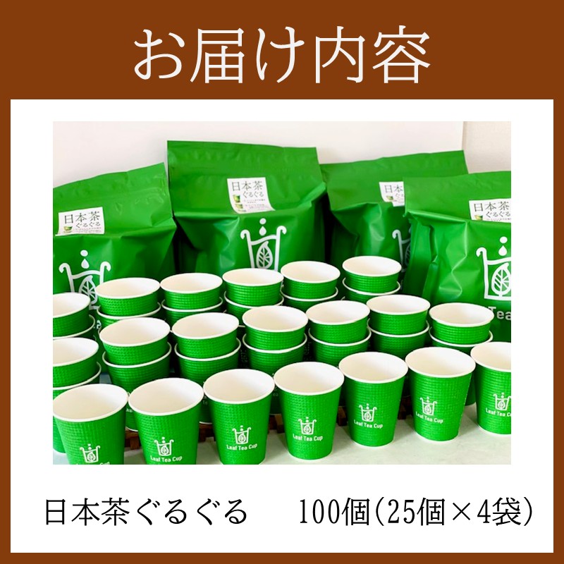リーフティーカップ『日本茶ぐるぐる』100個_イメージ5