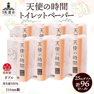 トイレットペーパー 天使の時間 お試し トイレットペーパー