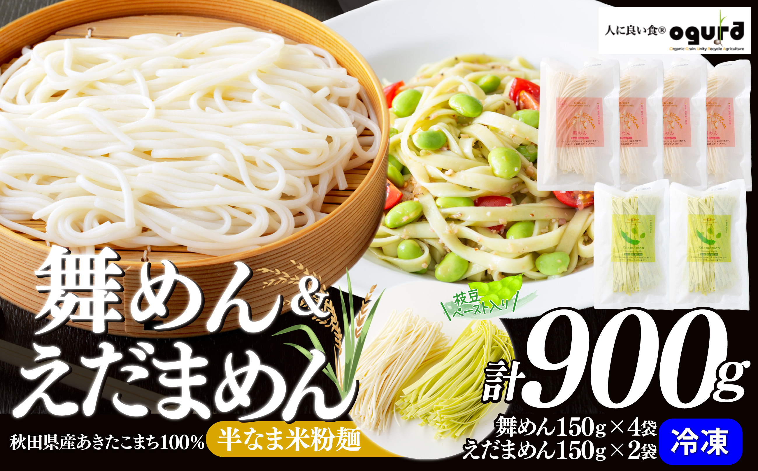 
60P5501 舞めん&えだまめんセット
