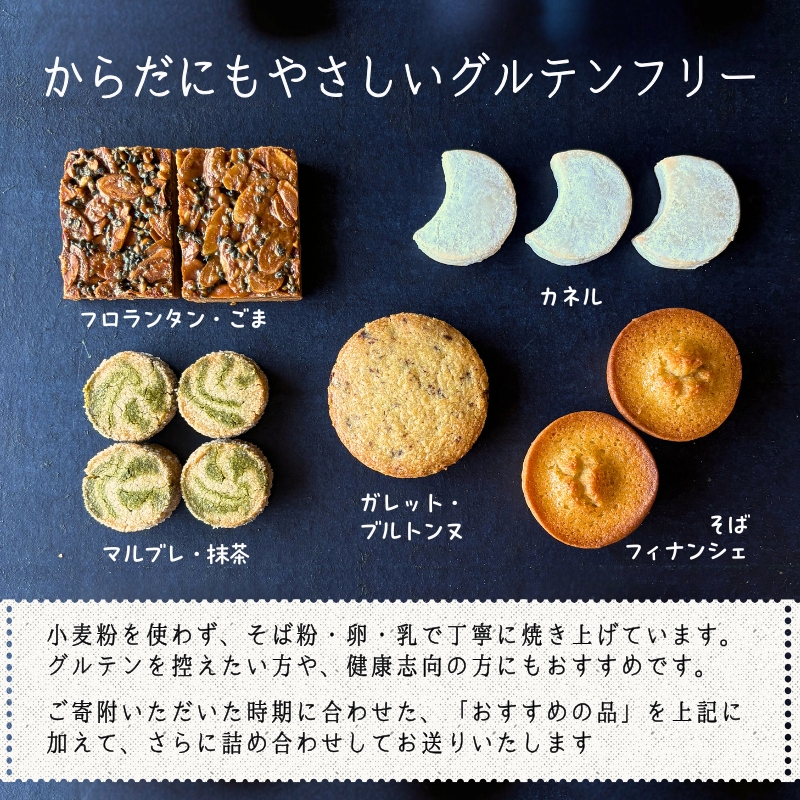 石臼引きのそば粉で作った焼き菓子詰め合わせM ｜ そば粉香る焼き菓子 詰め合わせ M アソートBOX グルテンフリー 蕎麦  国産 ギフト 洋菓子 お菓子 おやつ 蕎菓堂 プレゼント 母の日 父の日 
