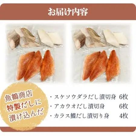 和歌山魚鶴仕込の魚切身詰め合わせセット(3種8枚)×2セット【配送不可地域：離島】【1216744】