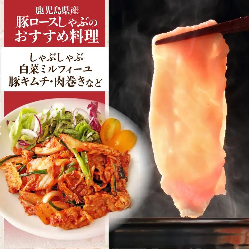 鹿児島県産ロースしゃぶ 3.5kg（250g×14P） K002-034_03 豚肉 ロース しゃぶしゃぶ