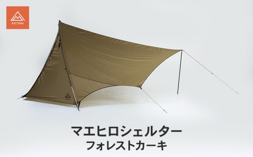 
                  デイトナ Daytona マエヒロシェルター フォレストカーキ キャンプ ソロキャンプ テント シェルター 静岡県 森町
                
