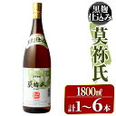 【ふるさと納税】＜本数が選べる！＞鹿児島本格芋焼酎！「莫祢氏(黒麹仕込み)」(1,800ml×1〜6本) 国産 焼酎 いも焼酎 お酒 アルコール お湯割り ロック ソーダ割【大石酒造】