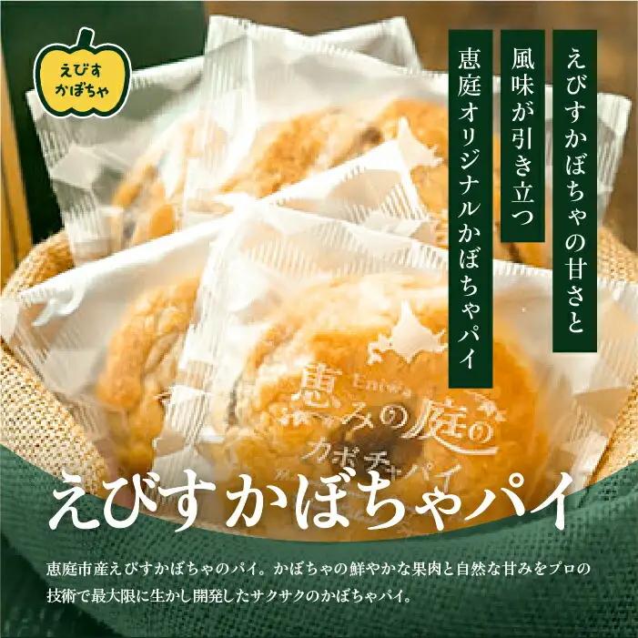 恵みの庭のかぼちゃパイ4箱セット（4個×4箱）【24000101】