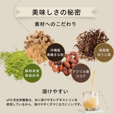 ふるさと納税 渋谷区 uFit 完全栄養食 1.5kg【黒糖きなこ】  【136022-3】 |  | 02