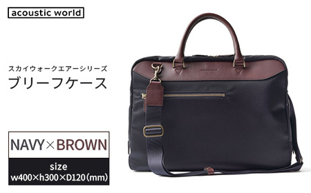 ブリーフケース＜ネイビーブラウン＞　【12203-0405-3】