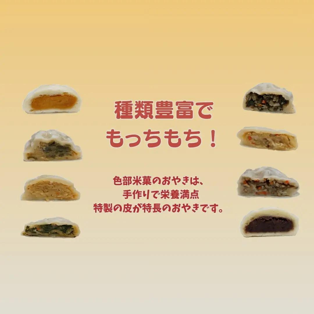 おやき 8個セット |  おやき