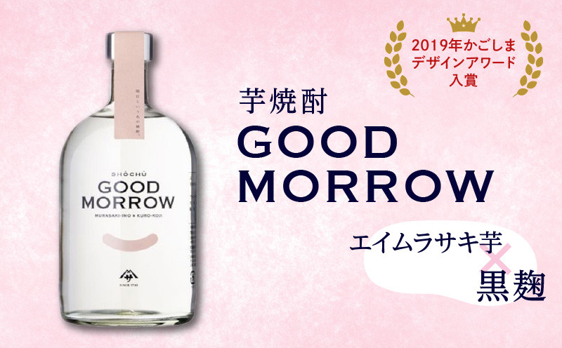 
【相良酒造】「GOOD MORROW」（グッドモロー）　K004-002
