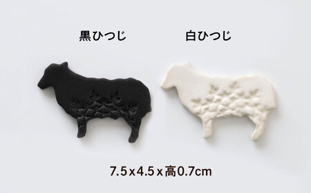 【美濃焼】 ひつじのカトラリーレスト 4点セット 多治見市 / みなかわねこ 羊 箸置き モノトーン[TFG006]