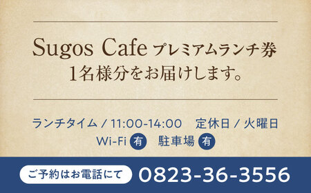 食事券 プレミアムランチ券 国産牛ランチ 食事券[XBU011]
