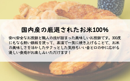 せんべい 14種 詰め合わせ | せんべい 煎餅