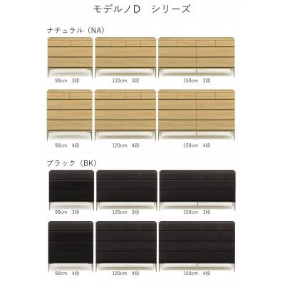 ふるさと納税 大川市 大川家具 開梱設置 幅90cm 3段 チェスト ブラック ホワイトオーク材 モデルノD 古賀清木工 |  | 03
