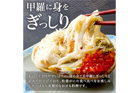 京丹後松葉がにおせちPREMIUM【贅極】　全46品目・2段重（約3～4人前）/北畿水産
