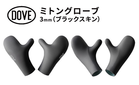 グローブ 3mm ミトングローブ サーフグローブ サーフィン 手袋 ミトン 寒冷地 防寒 伸縮 メッシュ加工 保温性 ブラック 黒 平塚市 神奈川県 XS(7.5cm)
