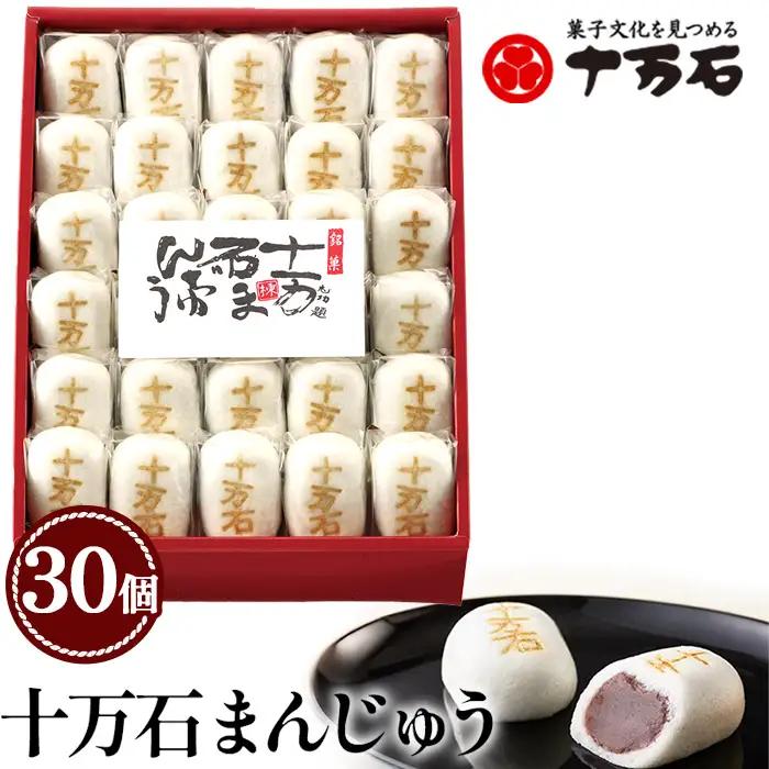 十万石まんじゅう　30個入 ／ 和菓子 饅頭 おまんじゅう おやつ 行田名物 十万石ふくさや 銘菓 こしあん 自家炊き しっとり 薯蕷皮 十勝産小豆 国産つくね芋 新潟県産コシヒカリ 十万石 埼玉県 名物 No.158-06