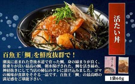 鮮度抜群！豊後水道 直送 大分県産 活き ブリ丼 & 活き タイ丼 セット 各2食 | 津久見市