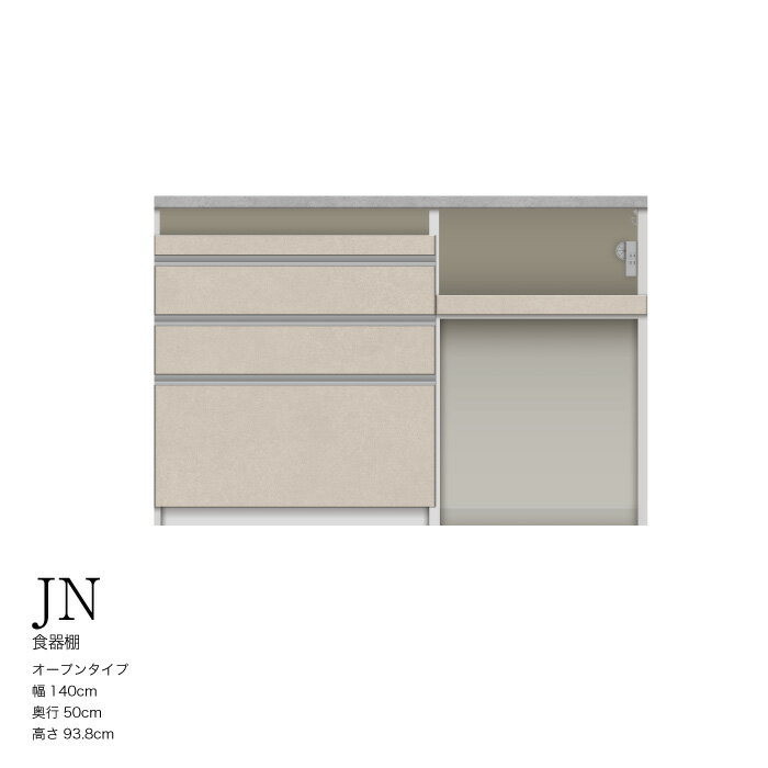 【ふるさと納税】キッチンボード JN-1402R下台 [No.1173] ／ 家具 インテリア 岐阜県