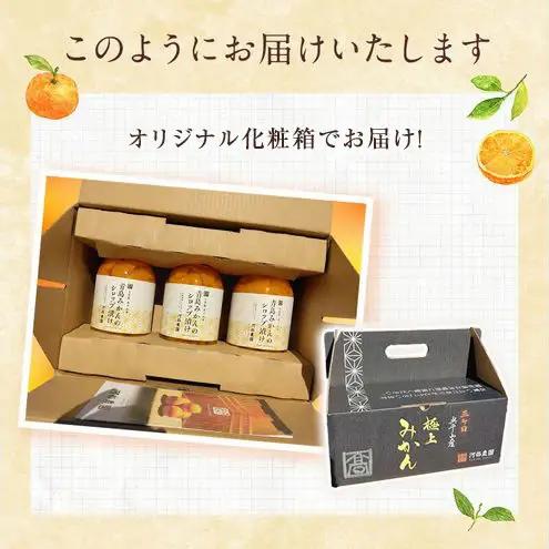 河部農園 自家製 奥平山産 青島みかんのシロップ漬け 1本800g×3本 計約2.4kg オリジナル化粧箱入 シロップ漬け みかん ミカン 蜜柑 静岡 浜松市