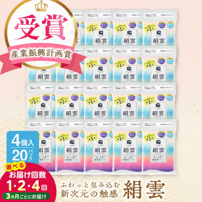 【ふるさと納税】新保湿ティシュ 絹雲 3枚重ね 80個 (1個:8組(24枚)入り) 〈選べるお届け回数〉/ 保湿ティッシュ 驚きの肌触り ポケットティッシュ ティッシュ 保湿 やわらか スピード発送 スピード配送 常備品 日用品 消耗品 備蓄 防災 災害【河野製紙株式会社】[ATAJ008]