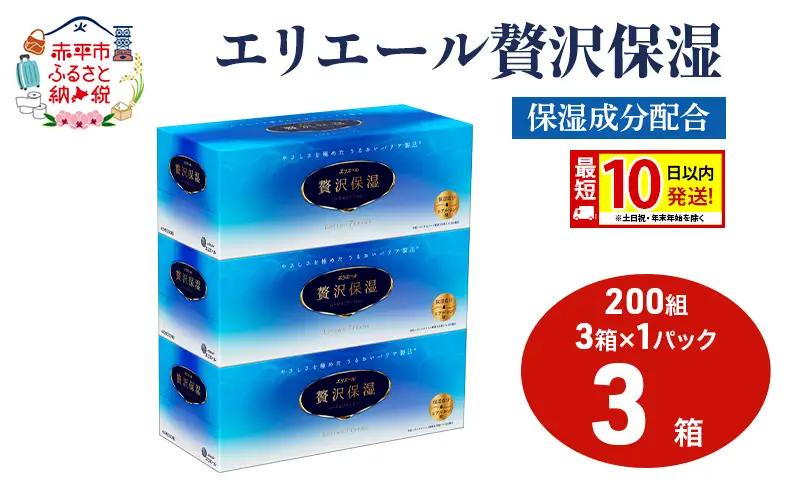 ティッシュエリエール贅沢保湿保湿成分配合ティッシュ【200W3P1パック】
