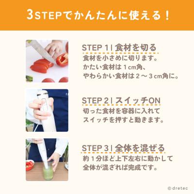 ふるさと納税 川口市 ドリテック ハンドブレンダー HM-808WT |  | 02