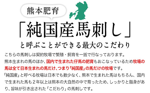 希少な純国産★熊本こだわり霜降り馬刺し300g【50g×6セット】馬刺しのタレ(10ml×3袋)《10月上旬-12月中旬頃出荷》熊本県 菊池市 馬刺し 国産 霜降り 送料無料 肉 タレ付き
