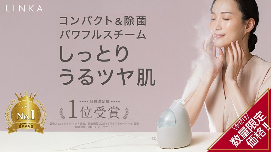 LINKA イオン フェイス スチーマー スチーマー 美顔器 美容 リンカ アロマ 癒し リラックス エステ  [EV01-NT]