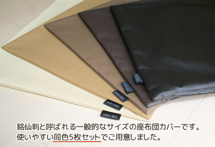 座布団カバー　合皮レザー　5枚組　55×59_ブラック【G0587】