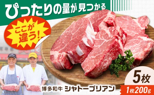 【新登場】博多和牛シャトーブリアン 1kg（200g×5） 広川町 / 肉のくまもと屋株式会社 [AFCN012]
