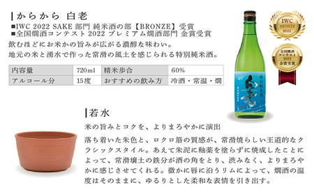 ささらけ (SASARAKE) 純米吟醸 特別純米酒 日本酒 酒 食前酒 グルメ 常滑焼 おちょこ お猪口 原酒 酒蔵 晩酌 家飲み 宅飲み アルコール 飲み比べ セット 詰め合わせ 国産 贈答用 ギ