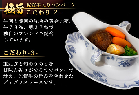 【先行受付】2024年11月より発送【3カ月定期便】佐賀牛入り煮込みハンバーグ2個(300g)×4パック【旨味 濃厚 夕食 おもてなし 手軽 レンチン ボイル】D7-A029301