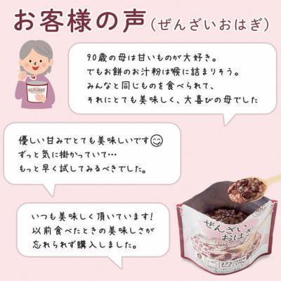 ふるさと納税 出雲市 非常食10日分 7年保存【レトルト ぜんざいおはぎ】水不要/防災 備蓄/介護/食物アレルギー対応 |  | 03