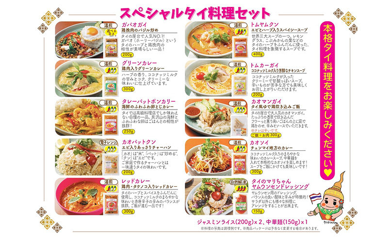 タイ料理 スペシャルタイ料理セット ガパオガイ グリーンカレー  トムヤムクン  トムカーガイ カオパットクン タレーパッポンカリー ガイヤーン 本場 大田区 東京都