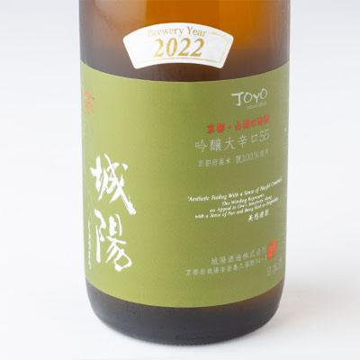 ふるさと納税 城陽市 日本酒「城陽」吟醸酒55祝　720ml |  | 03