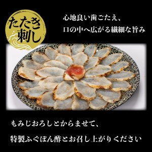 とらふぐ 刺身 まふぐ たたき刺身 食べ比べ 3人前 冷凍 低カロリー 高タンパク 低脂肪 コラーゲン ポン酢 もみじ 付き 下関 山口 AU426