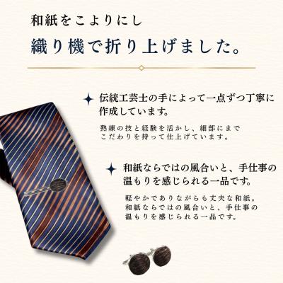ふるさと納税 飯山市 【内山紙】和紙でできたネクタイピン・カフスセット《柿渋》 |  | 01